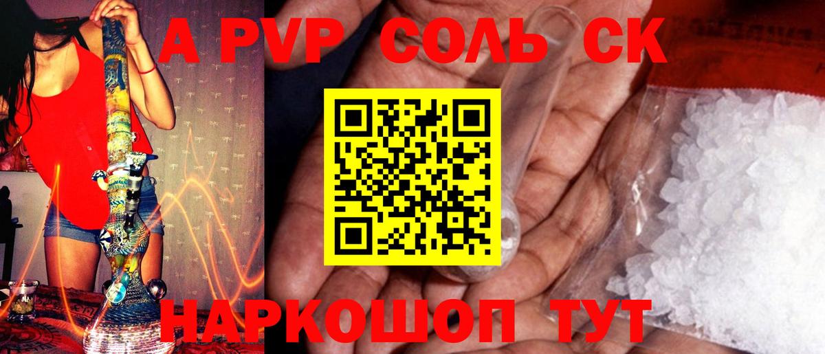 Alpha-PVP мука Красноуфимск