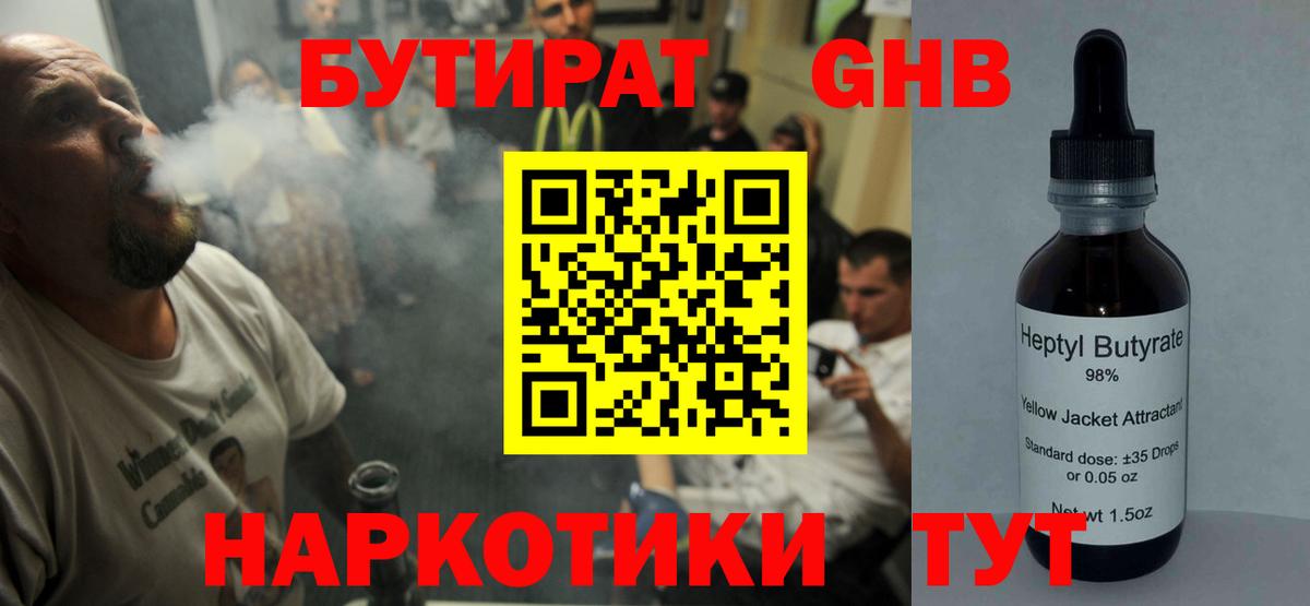 БУТИРАТ  БУТИРАТ Butirat  Вход с VPN  Красноуфимск 