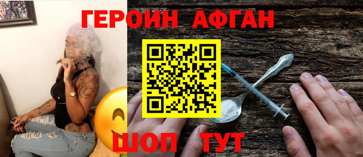 Красноуфимск  Героин афганец  Вход с VPN 