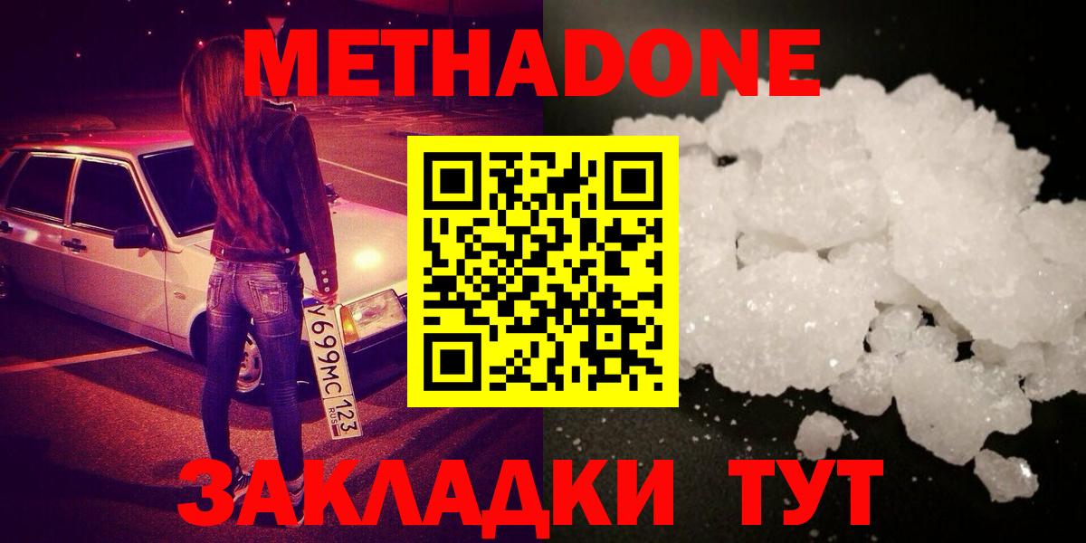 Метадон methadone Красноуфимск
