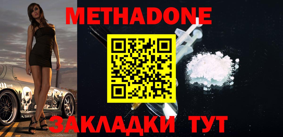 Красноуфимск  Метадон VHQ  Вход с VPN 